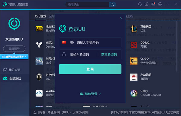 网易UU加速器使用教程3