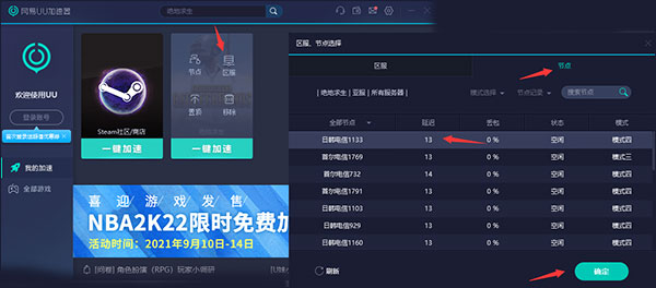 网易UU加速器使用教程4