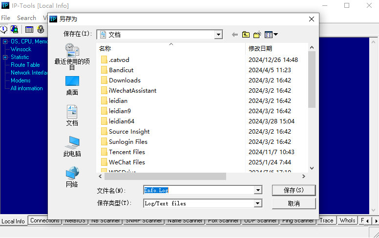 IP Tools最新版