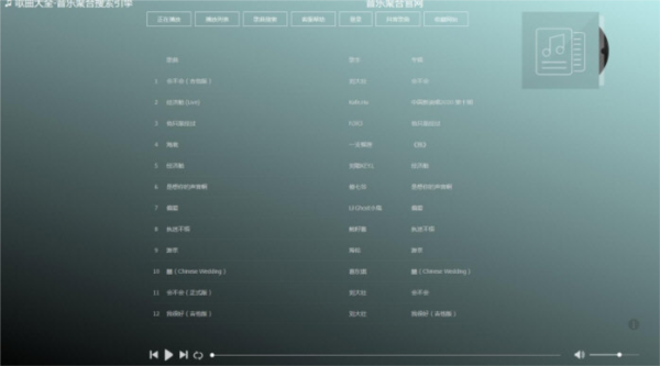 音乐聚合搜索引擎2