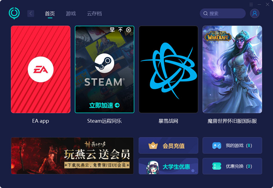 网易UU加速器电脑版