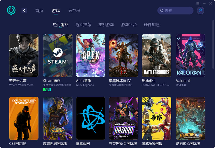 网易UU加速器电脑版
