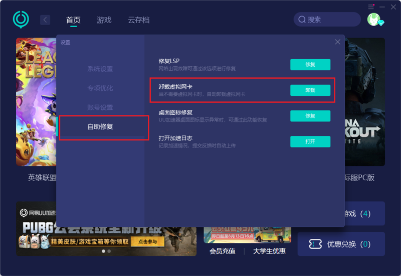 修复工具