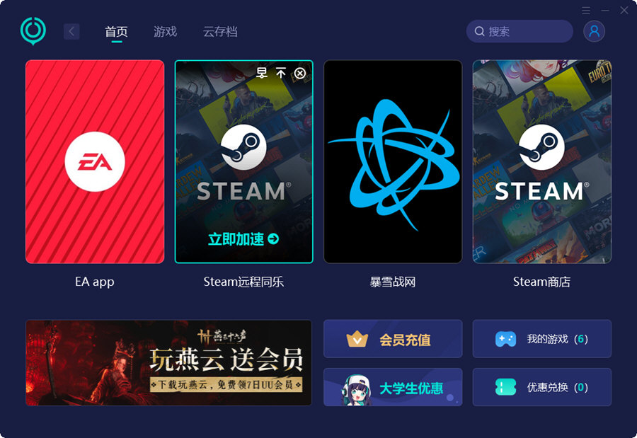 网易UU加速器电脑版