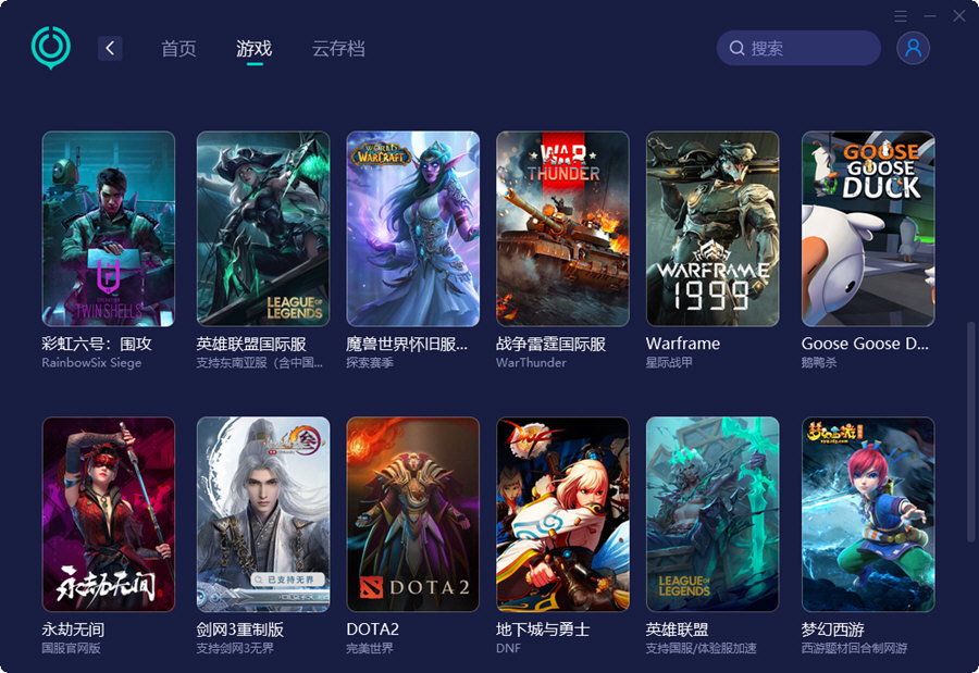 网易UU加速器电脑版