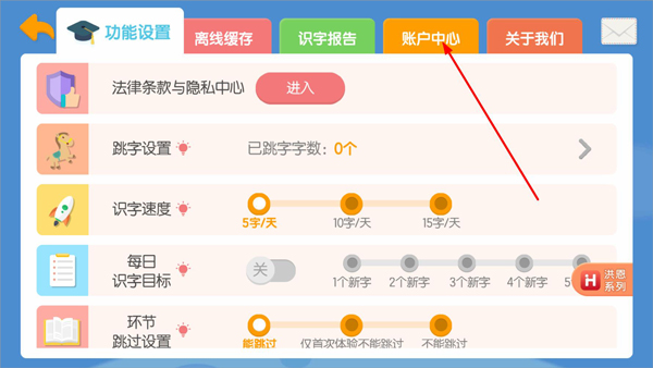 洪恩识字app14