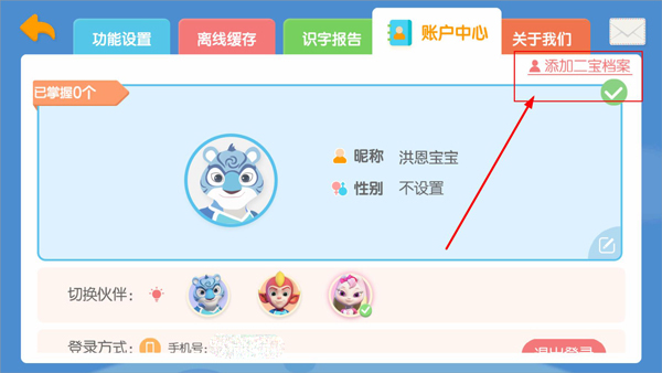 洪恩识字app15