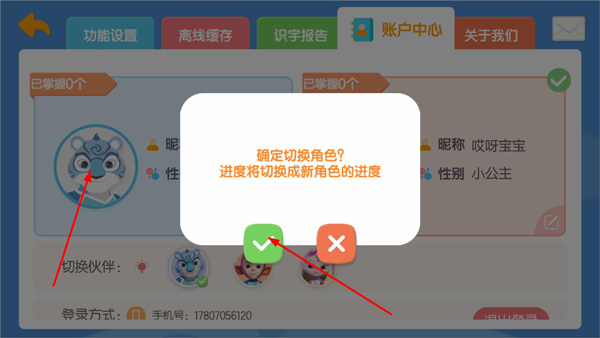 洪恩识字app16