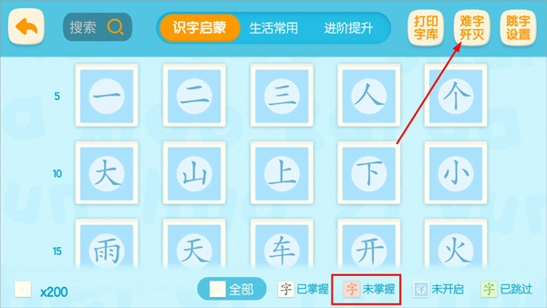 洪恩识字app19