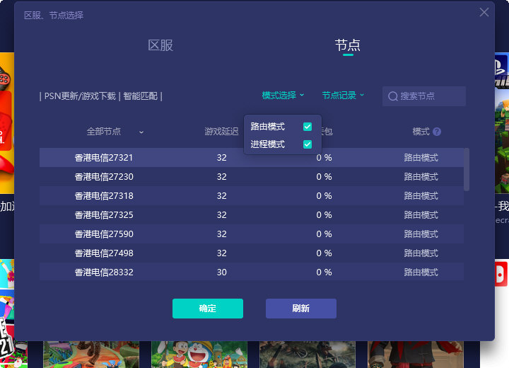 手动选择不同节点进行加速