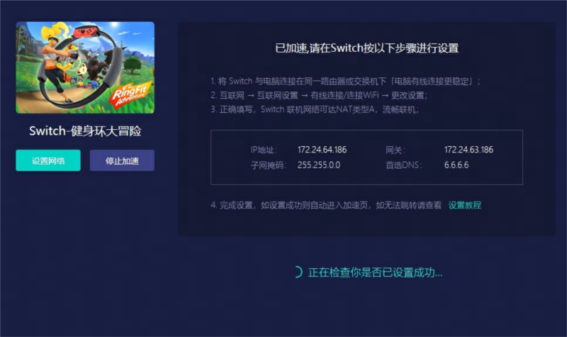 加速设置1