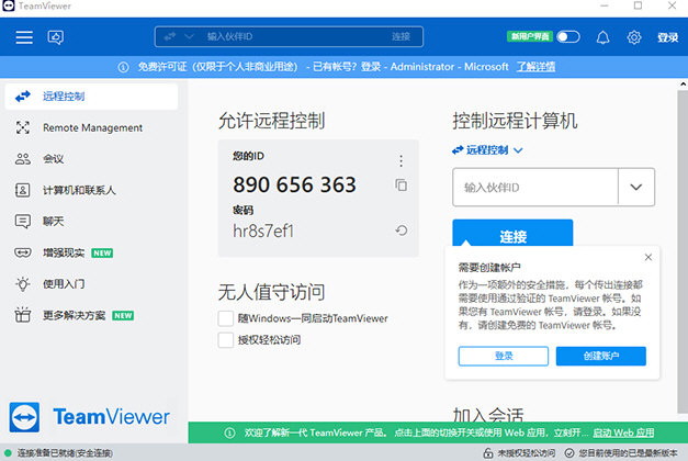 eamViewer12绿色破解版