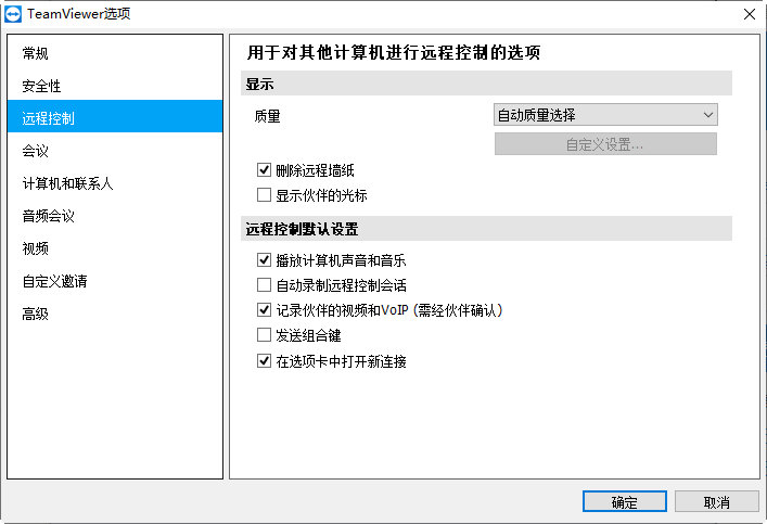 TeamViewer12无限换ID版