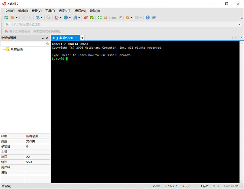xshell7中文破解版