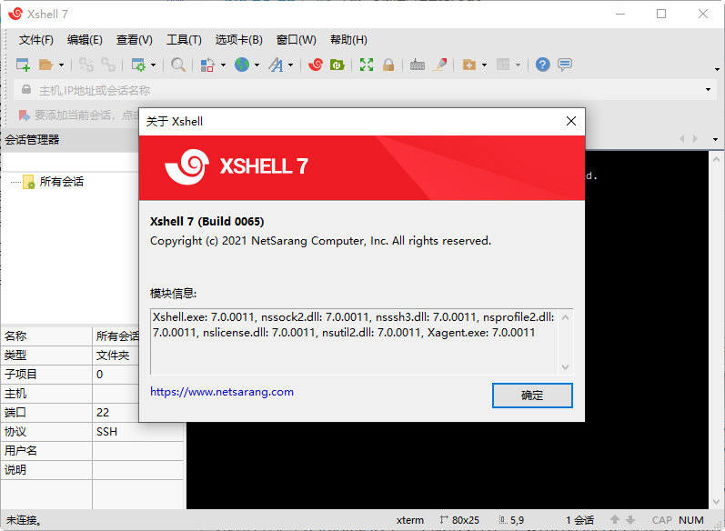 xshell7