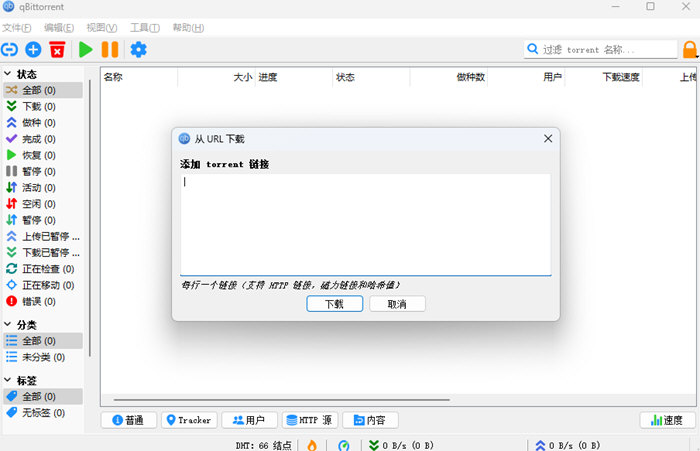 qBittorrent电脑版下载2025