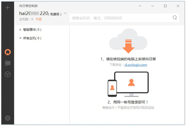 向日葵远程控制如何使用1