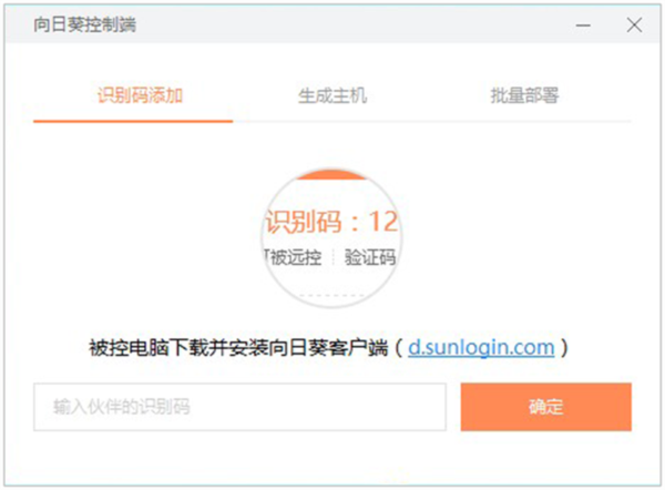 向日葵远程控制如何使用3
