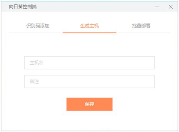 向日葵远程控制如何使用4