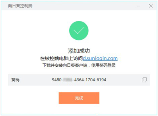 向日葵远程控制如何使用5