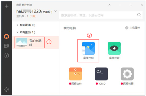向日葵远程控制如何使用8