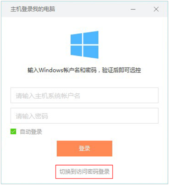 向日葵远程控制如何使用9