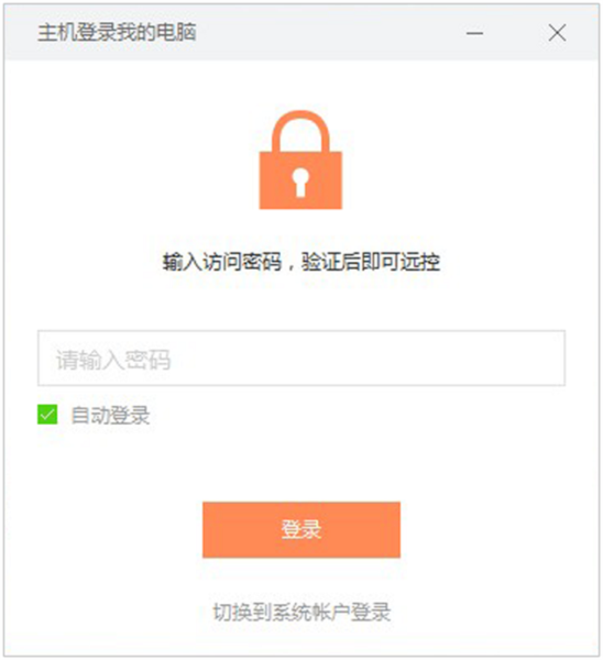 向日葵远程控制如何使用10