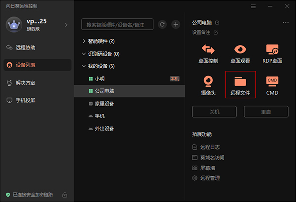 如何远程文件1
