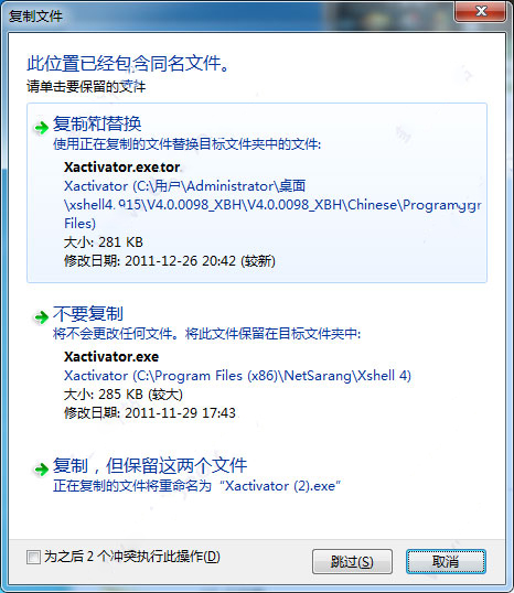 XShell4安装教程6
