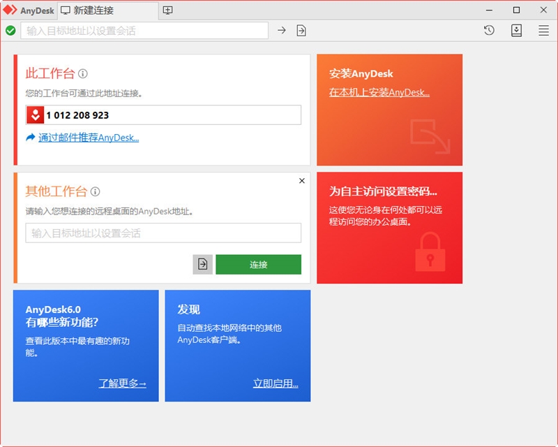 AnyDesk破解版4