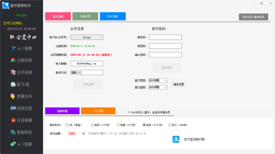 固乔视频助手1