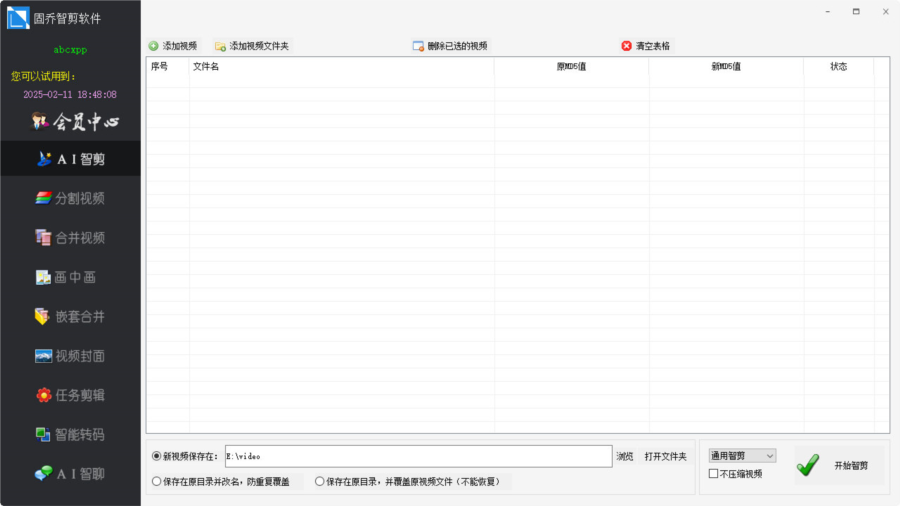 固乔视频助手2