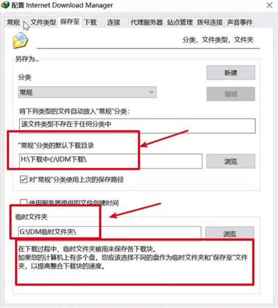 idm下载器怎么用3