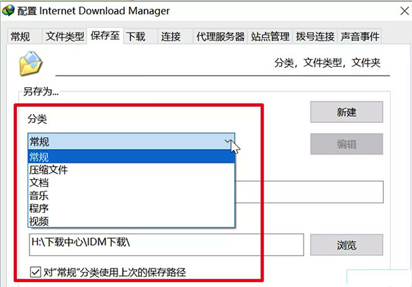idm下载器怎么用2