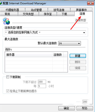 idm下载器连接数怎么修改多线程连接数修改2