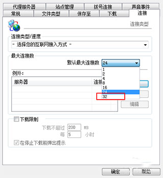 idm下载器连接数怎么修改多线程连接数修改3