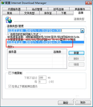 idm下载器连接数怎么修改多线程连接数修改4