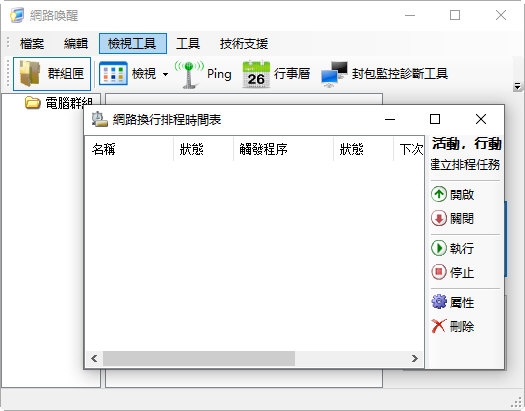 Wake On LAN软件截图2