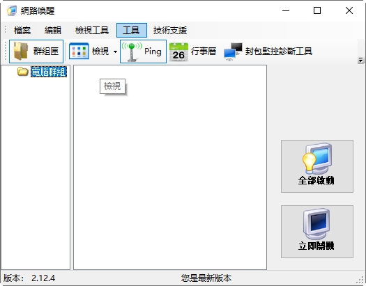 Wake On LAN软件截图3