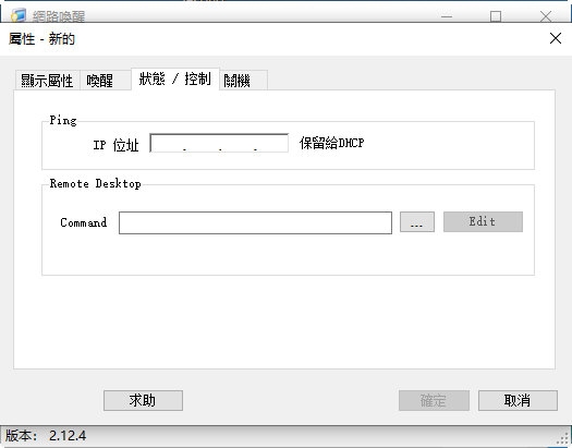 Wake On LAN软件
