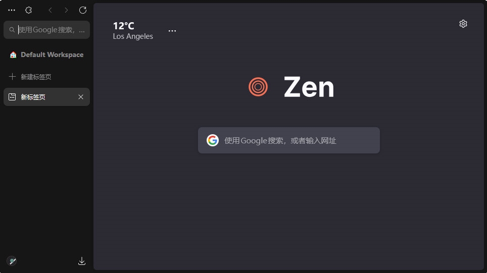 Zen Browser截图2
