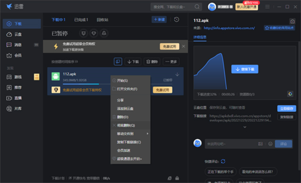 迅雷电脑版下载速度为0怎么办2