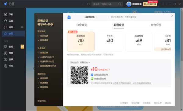 迅雷电脑版下载速度为0怎么办5