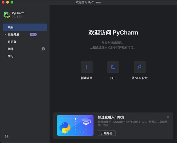 PyCharm Mac版7
