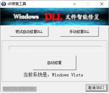 dll文件修复工具下载