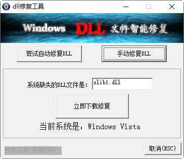 dll文件修复工具下载