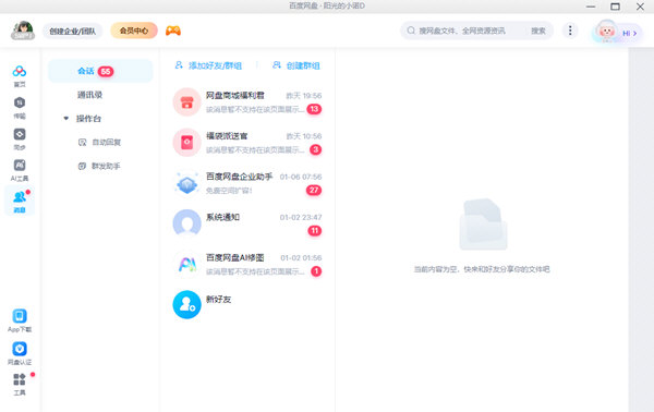 百度网盘免账号登录破解版