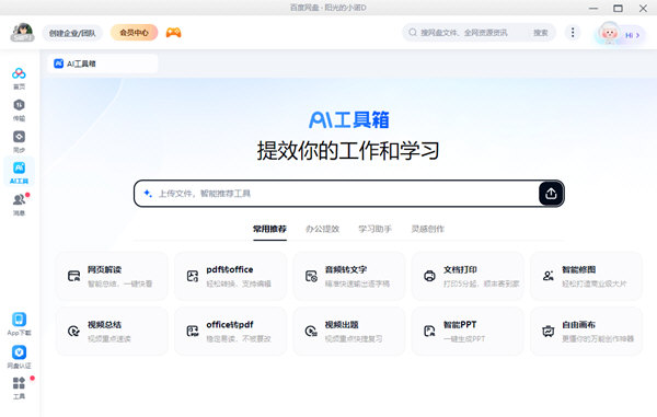 百度网盘免账号登录破解版