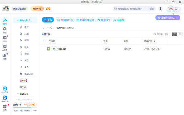百度网盘