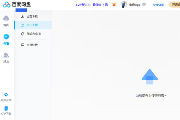 百度网盘